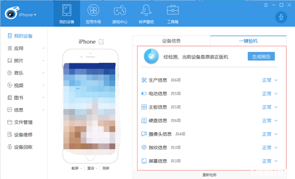 怎么使用iTools工具檢驗(yàn)iPhone手機(jī)是否為原裝機(jī)