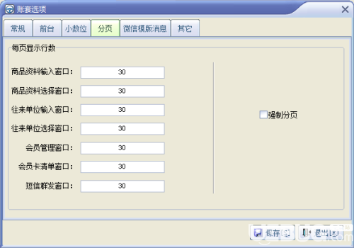 速拓手機管理系統(tǒng)v19.1201免費版【5】