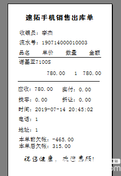 速拓手機管理系統(tǒng)v19.1201免費版【7】