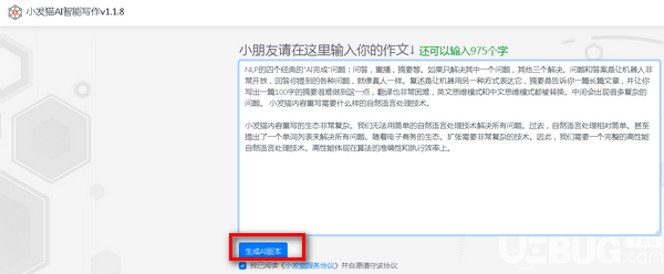 小發(fā)貓AI智能寫作v1.1.8免費版【2】