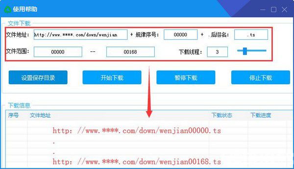 連續(xù)文件下載器v1.0綠色版【2】