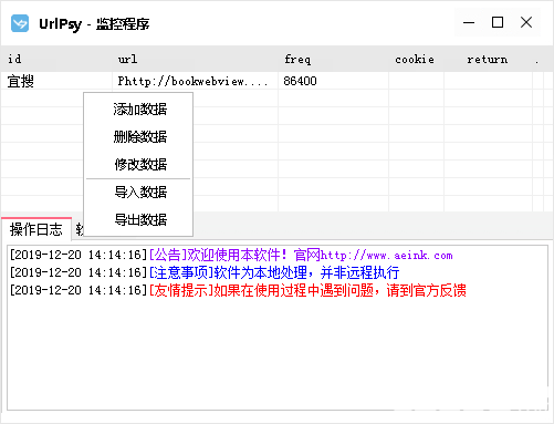 urlpsy(網(wǎng)站監(jiān)控軟件)v1.4綠色版【2】