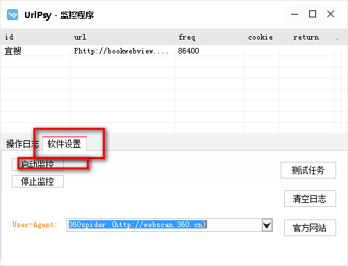 urlpsy(網(wǎng)站監(jiān)控軟件)v1.4綠色版【3】