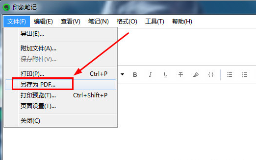 印象筆記客戶端怎么導(dǎo)出為PDF格式文件