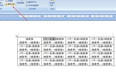 怎么使用word文件批量制作抽獎(jiǎng)券