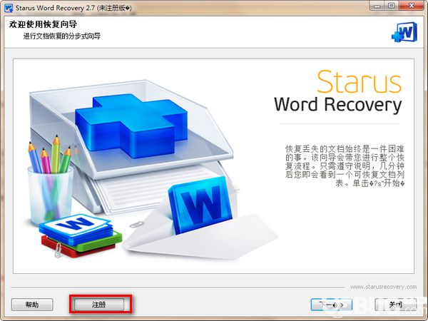 Starus Word Recovery數(shù)據(jù)恢復(fù)軟件安裝使用方法說明