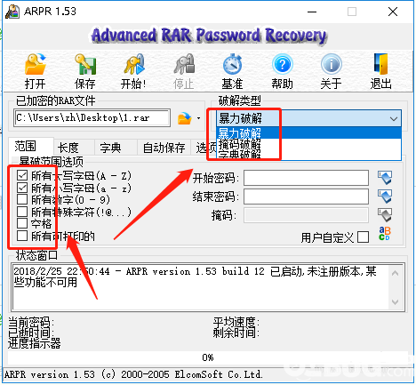 怎么使用Advanced RAR Password Recovery軟件破解RAR文件密碼