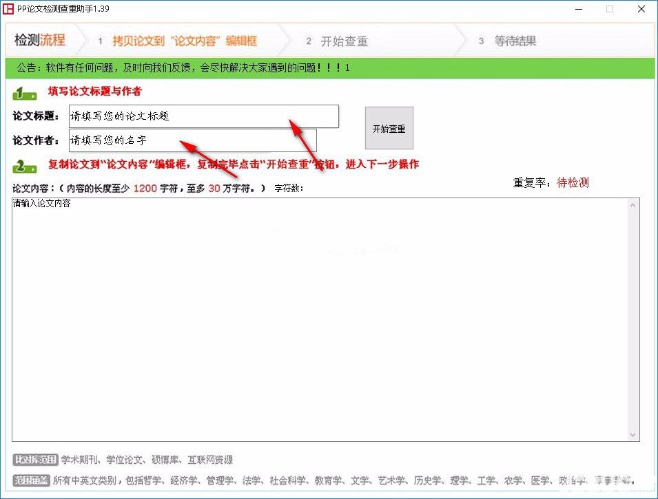 怎么使用PP論文檢測查重助手高效檢測分析論文重復率