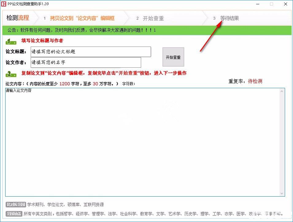 怎么使用PP論文檢測查重助手高效檢測分析論文重復率