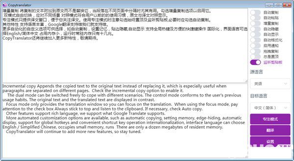 CopyTranslator(自動翻譯軟件)v9.0.1免費版【1】