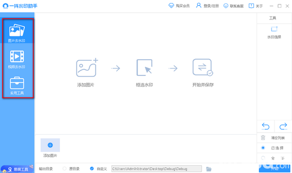一抖水印助手v2.0.1.0免費(fèi)版【2】