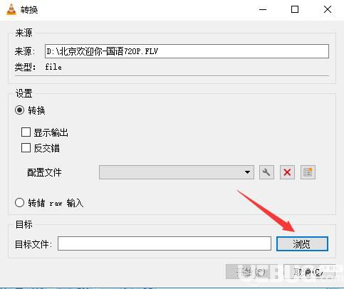 怎么使用VLC media player播放器進(jìn)行視頻格式轉(zhuǎn)換