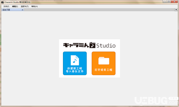 Charamin Studio(舞蹈動畫編輯軟件)v1.0.6.8中文版【4】