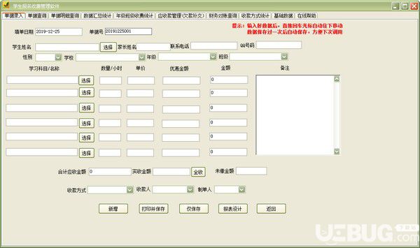 學(xué)生報(bào)名收費(fèi)管理軟件