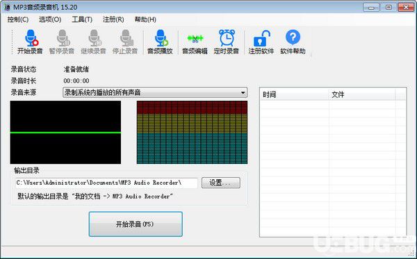 MP3音頻錄音機(jī)v15.0.0.0免費(fèi)版【1】