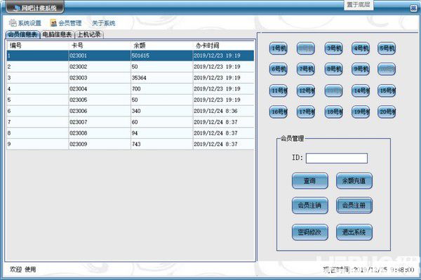 網(wǎng)吧計(jì)費(fèi)系統(tǒng)v1.0免費(fèi)版【2】