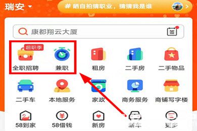 58同城app怎么設(shè)置就近找工作職位