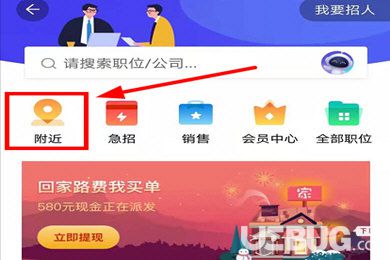 58同城app怎么設(shè)置就近找工作職位