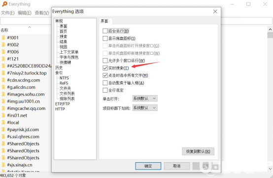 Everything軟件無法搜索文件怎么解決