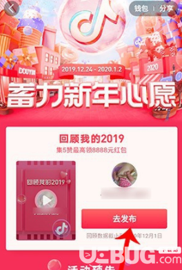 抖音回顧我的2019視頻位置在哪及玩法介紹