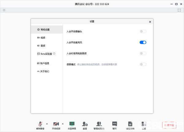 騰訊會(huì)議v1.0.0.436官方PC版【3】