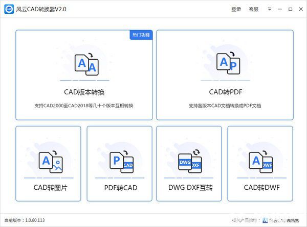 風(fēng)云CAD轉(zhuǎn)換器