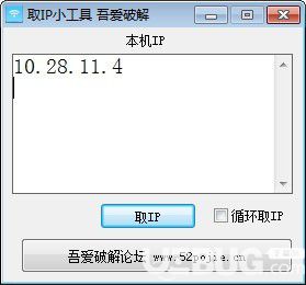 取IP小工具