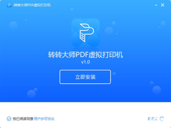 轉(zhuǎn)轉(zhuǎn)大師PDF虛擬打印機(jī)安裝設(shè)置方法介紹