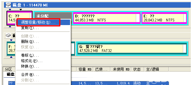 怎么使用Norton PartitionMagic無損擴(kuò)大電腦C盤容量