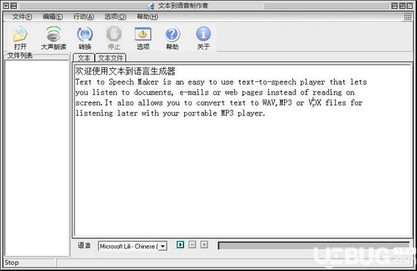 Text to Speech Maker(文本轉(zhuǎn)語音工具)