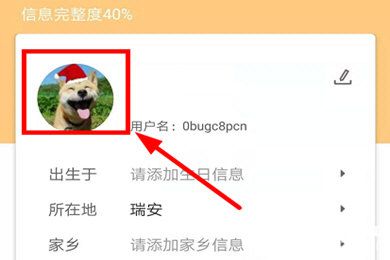 58同城app怎么修改頭像的