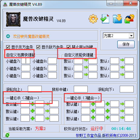 魔獸改鍵精靈下載