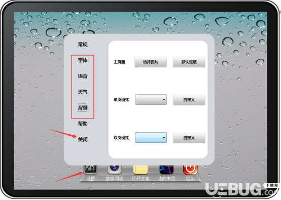 IBookReader閱讀器安裝使用方法介紹