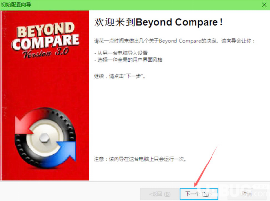 Beyond Compare軟件提示過(guò)期了怎么破解激活