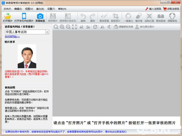 神奇報(bào)考照片審核軟件下載