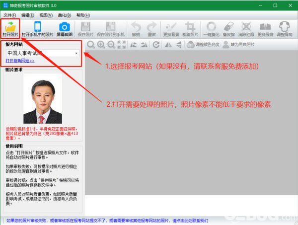 神奇報(bào)考照片審核軟件下載