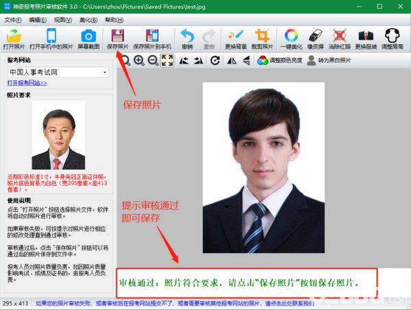 神奇報(bào)考照片審核軟件下載