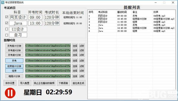 考試語音管理系統(tǒng)v2.0綠色版【2】