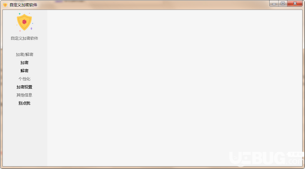 自定義加密軟件