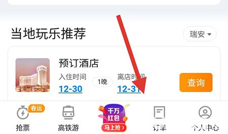 攜程旅行app上的訂單怎么取消