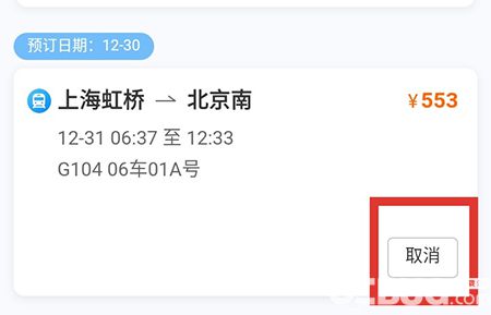 攜程旅行app上的訂單怎么取消