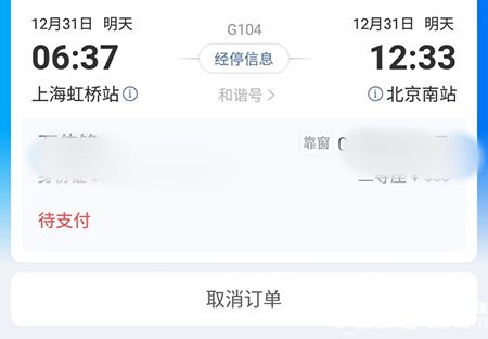 攜程旅行app上的訂單怎么取消