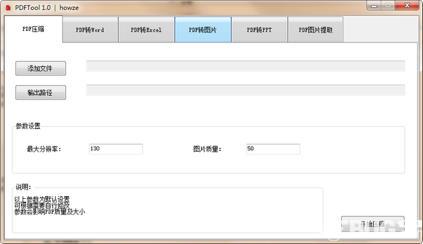 PDFTool(PDF工具箱)