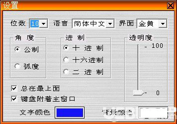 宇思計算器v9.0免費版【3】