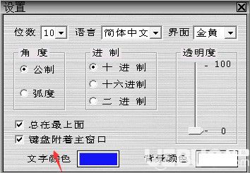 宇思計算器v9.0免費版【4】