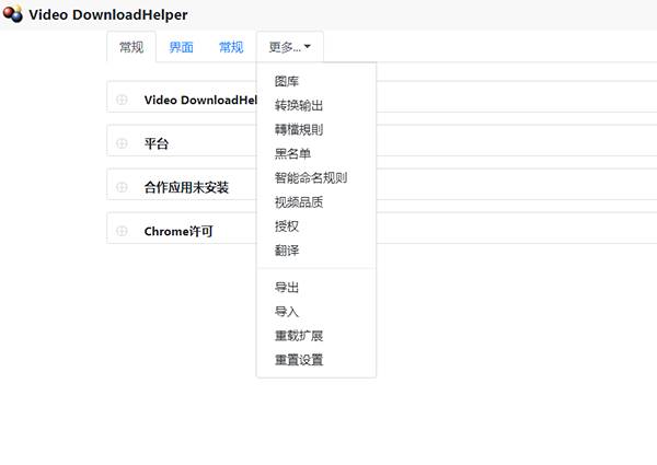 Video DownloadHelper下載