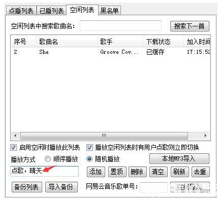 小葫蘆斗魚彈幕點(diǎn)歌插件