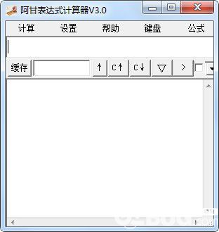 阿甘表達(dá)式計(jì)算器