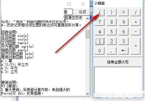 阿甘表達(dá)式計(jì)算器v3.0綠色版【8】