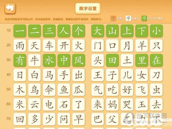 洪恩識(shí)字app跳字功能怎么設(shè)置開啟